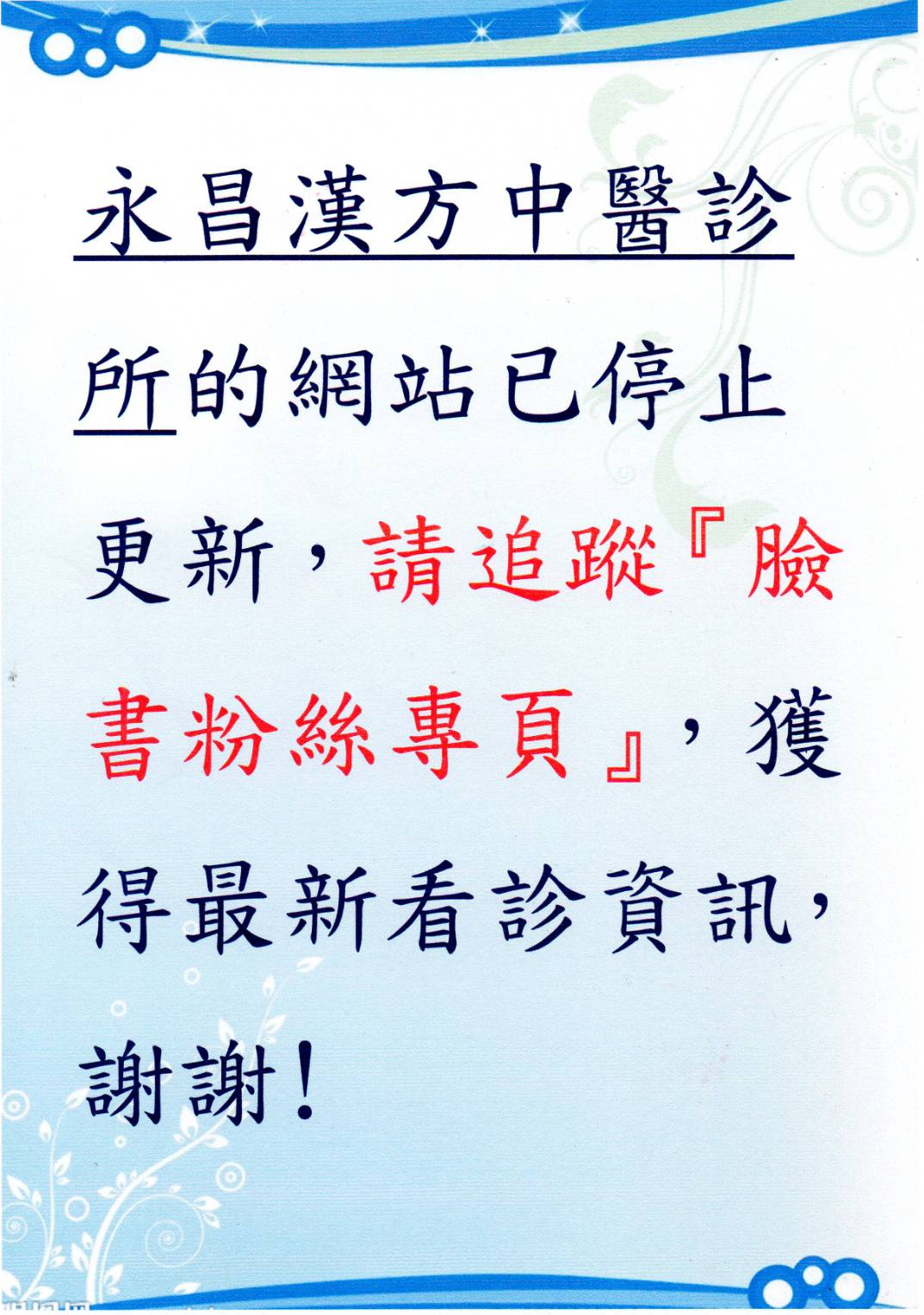 永昌漢方中醫診所 診所實景照