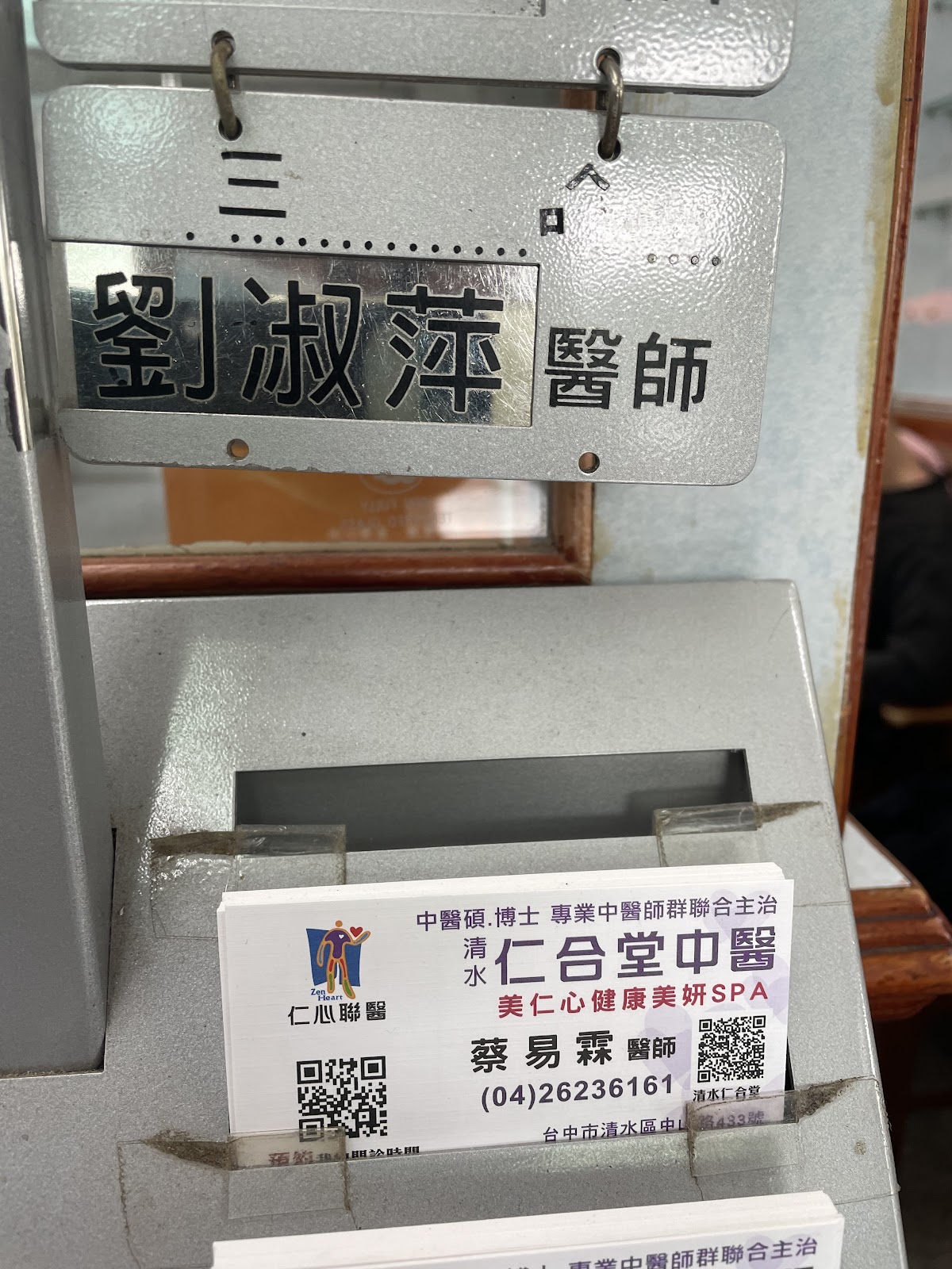 仁和堂中醫診所 診所實景照