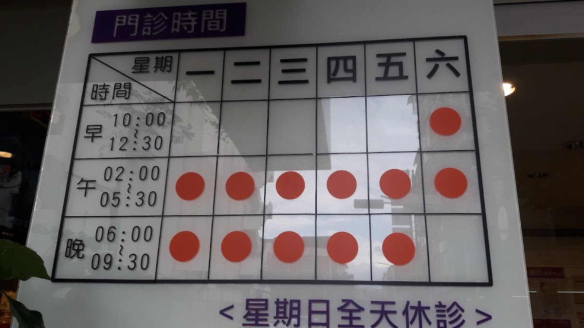 聖唐中醫診所 診所實景照