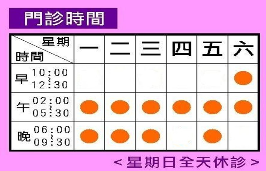 聖唐中醫診所 診所實景照