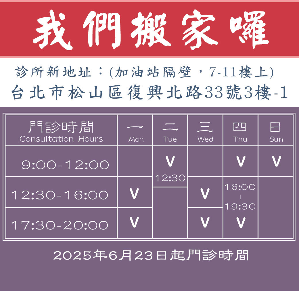 博康中醫診所 診所實景照