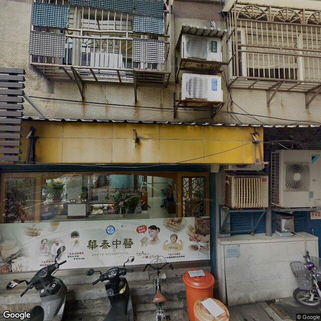華泰中醫診所 街景外觀
