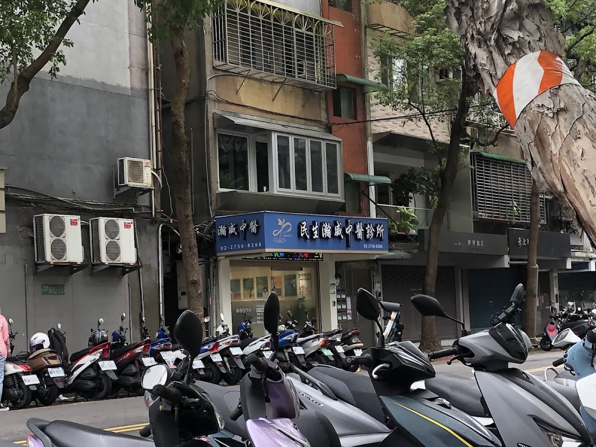 民生瀚威中醫診所 診所實景照