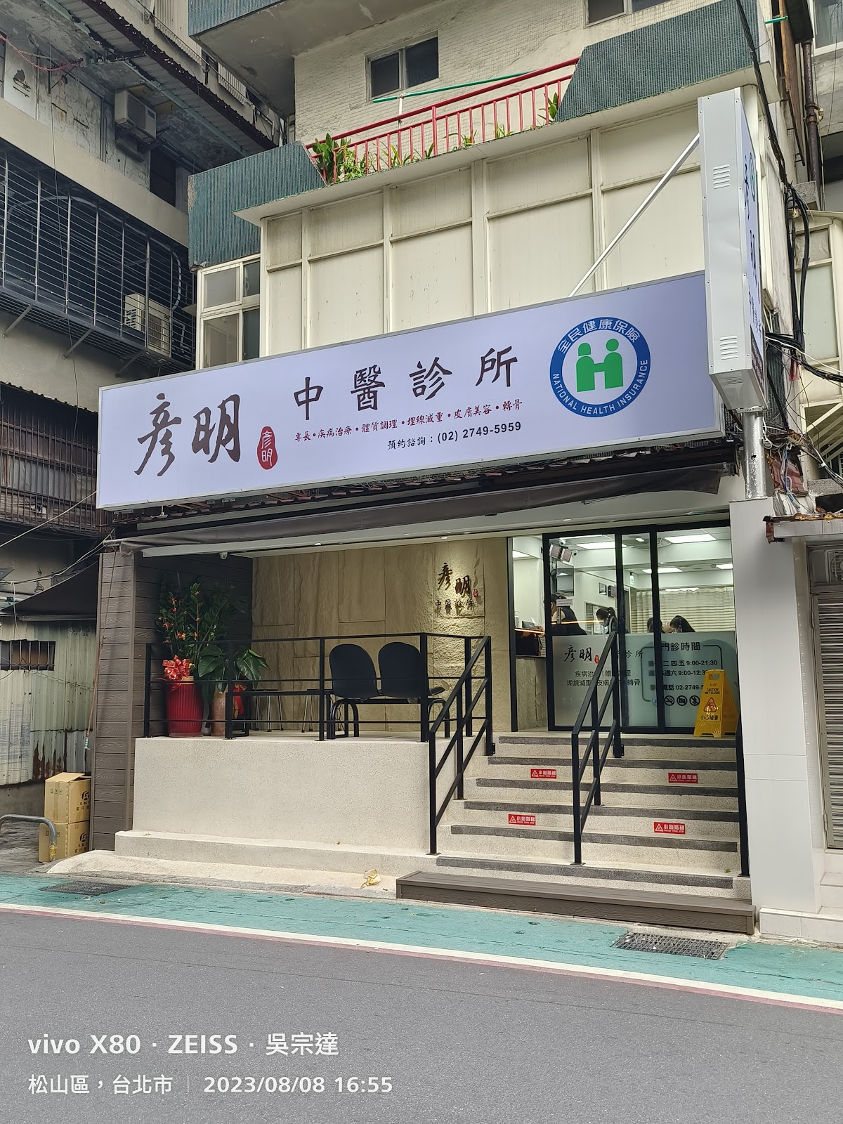 彥明中醫診所 診所實景照