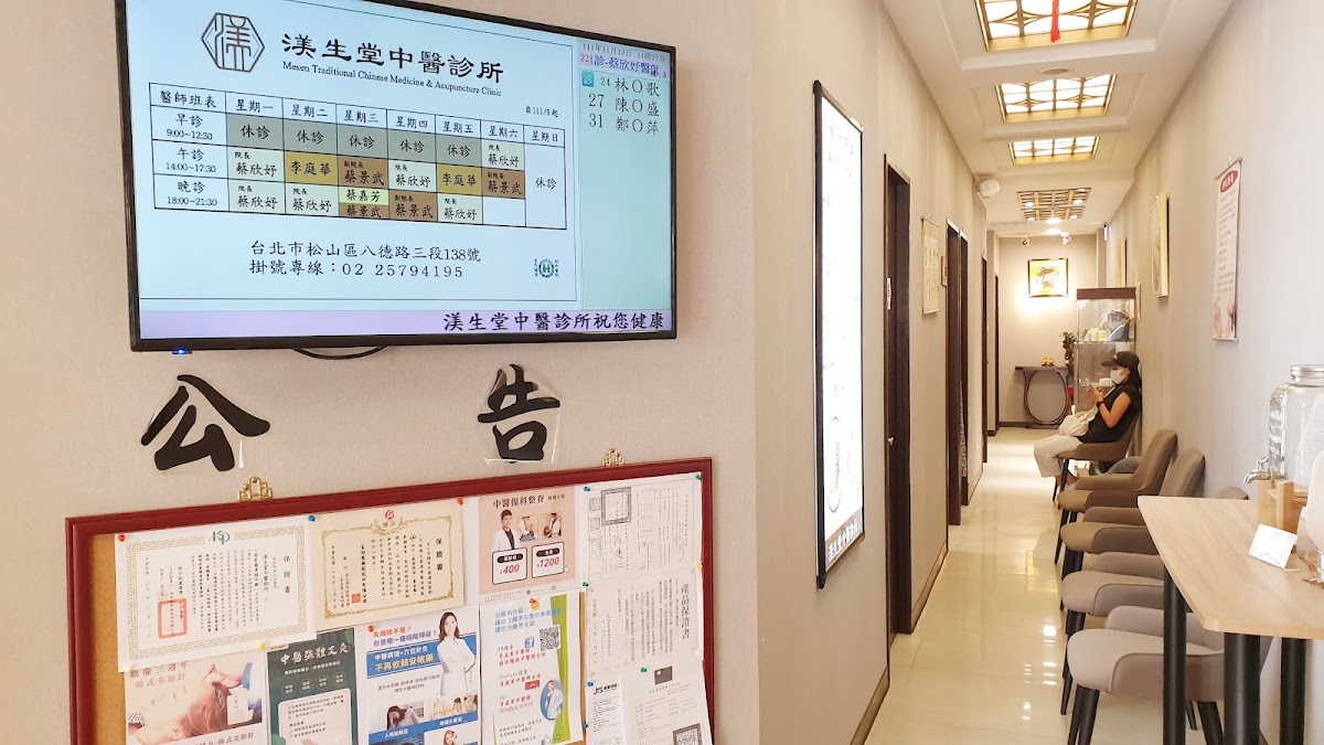 渼生堂中醫診所 診所實景照