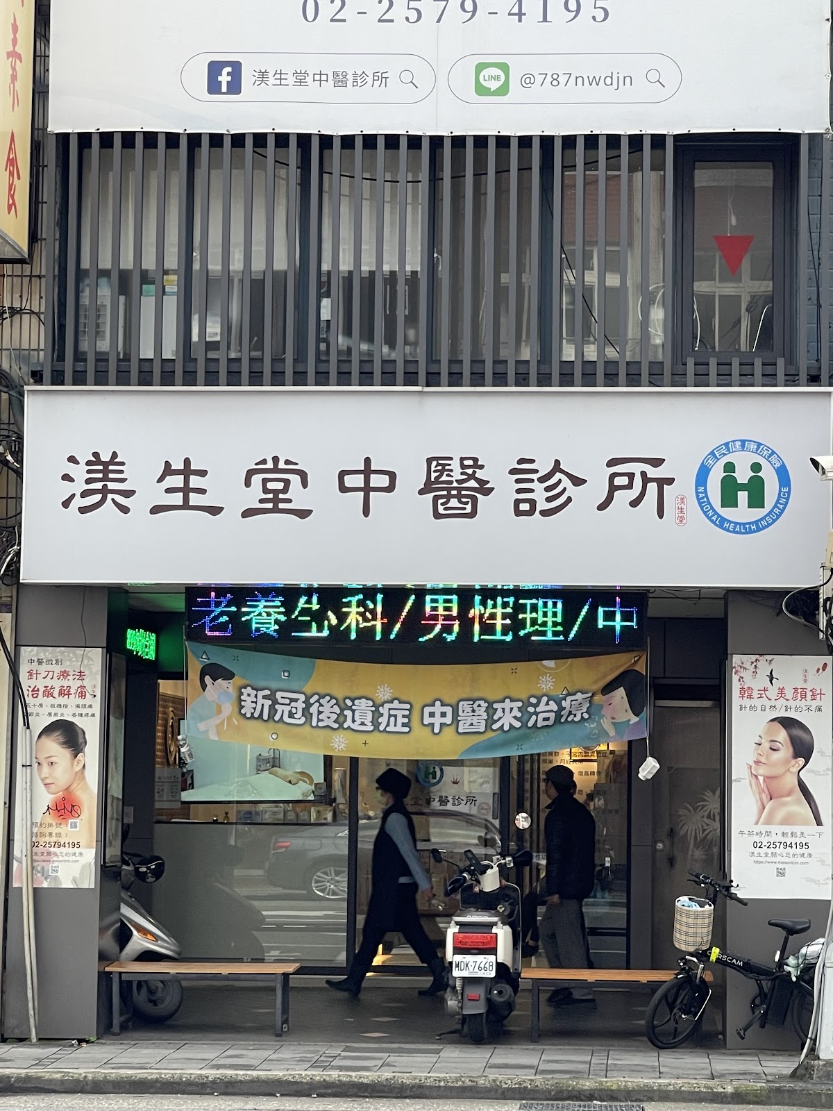 渼生堂中醫診所 診所實景照
