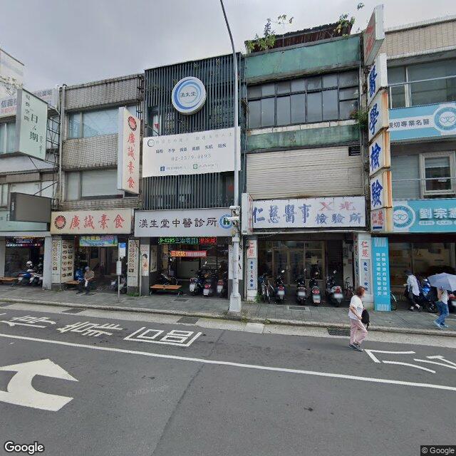渼生堂中醫診所 街景外觀