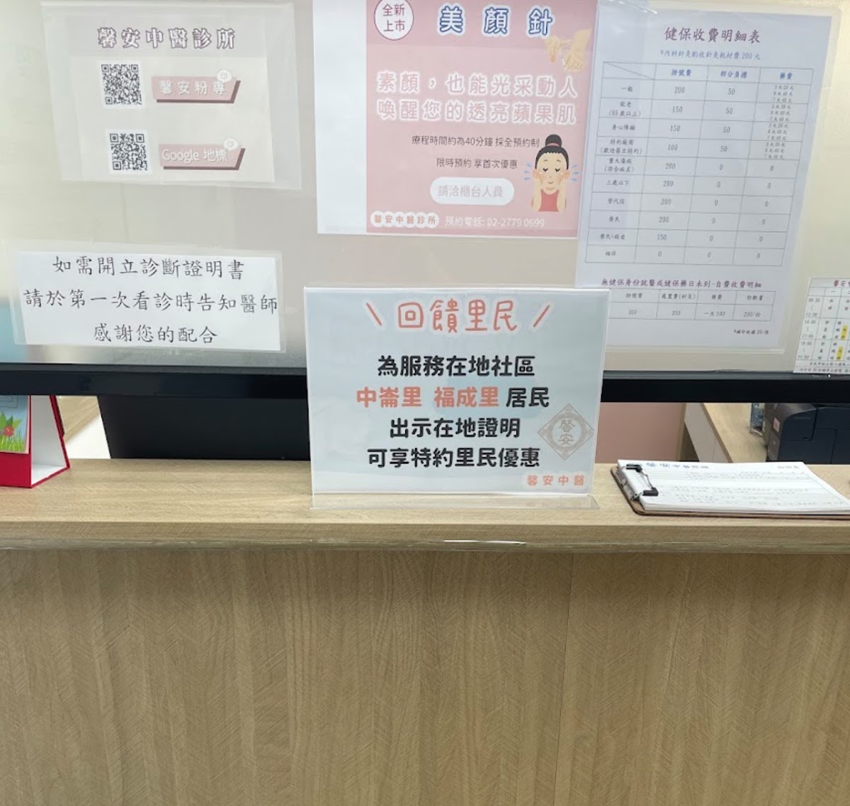 馨安中醫診所 診所實景照
