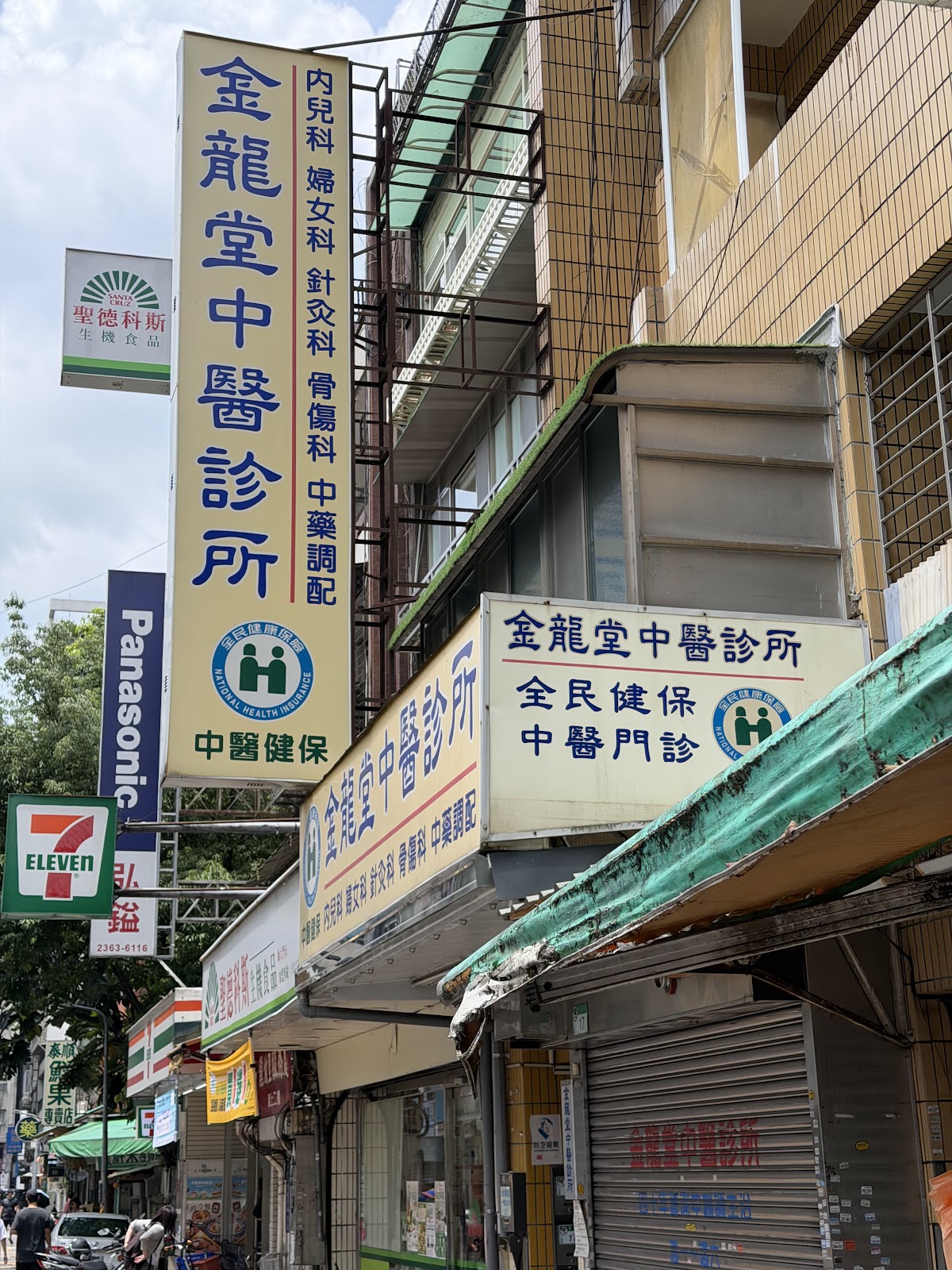 金龍堂中醫診所 診所實景照