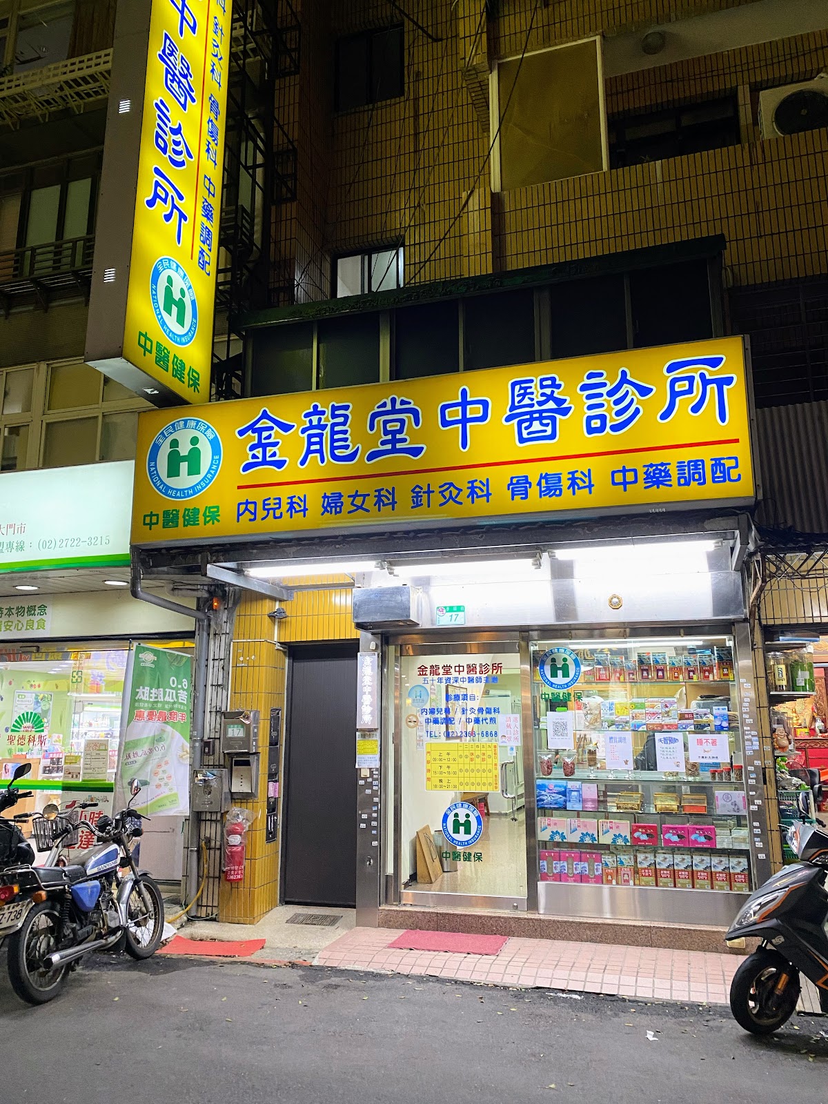 金龍堂中醫診所 診所實景照