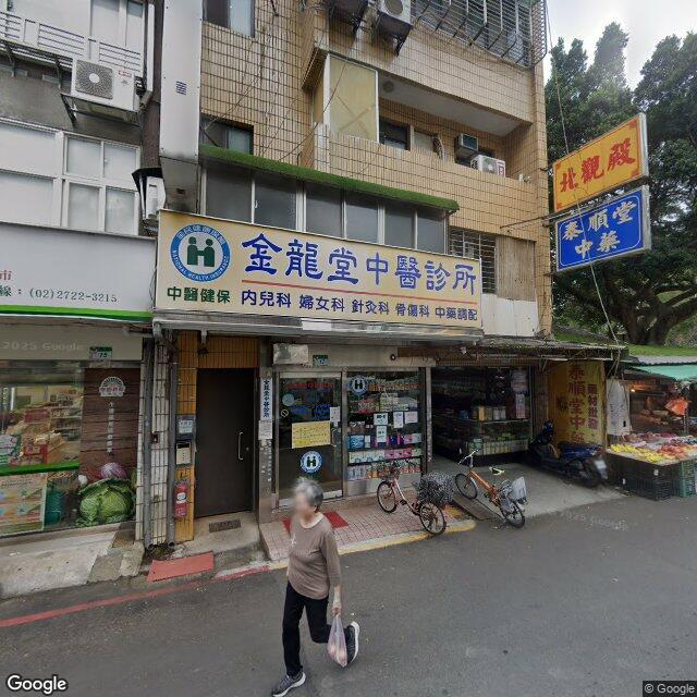金龍堂中醫診所 街景外觀