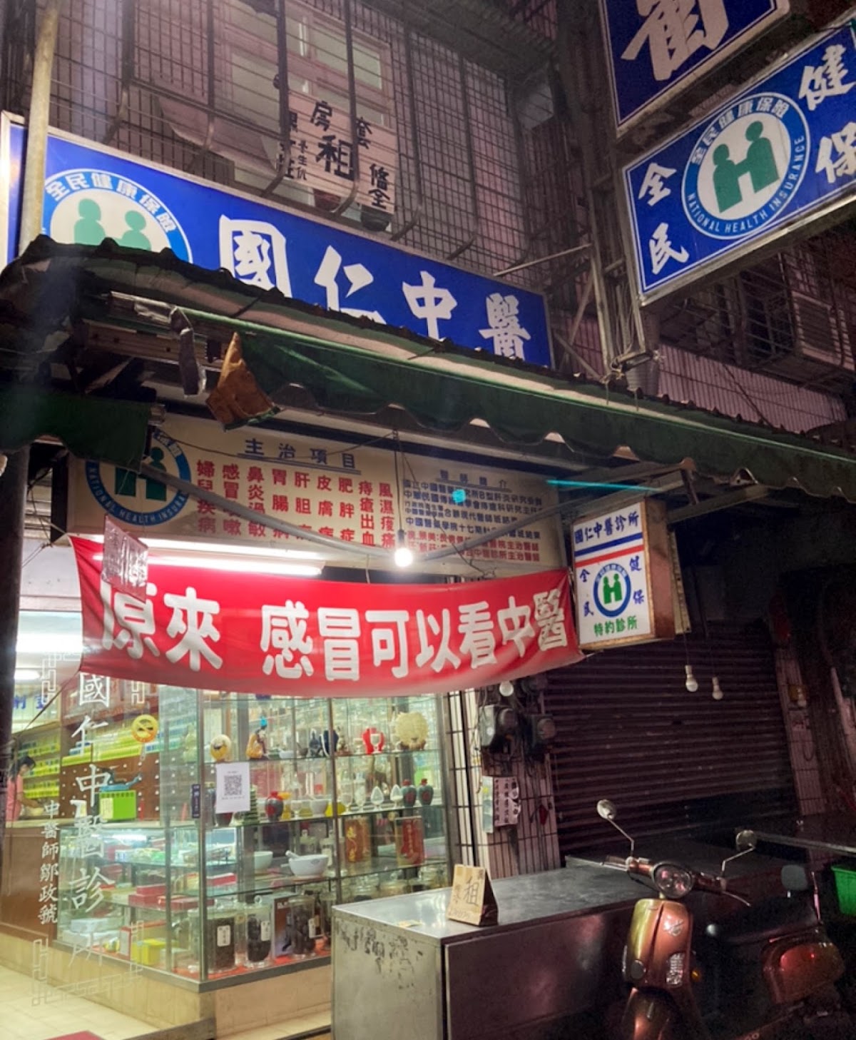 國仁中醫診所 診所實景照