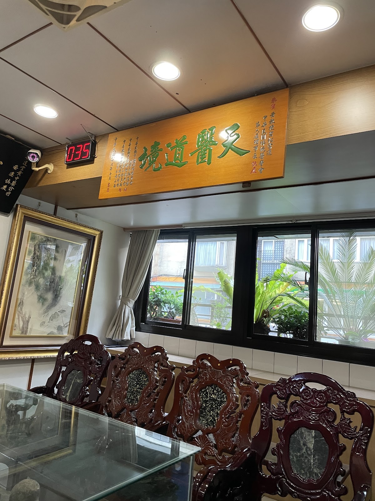 醫道堂黃中醫診所 診所實景照