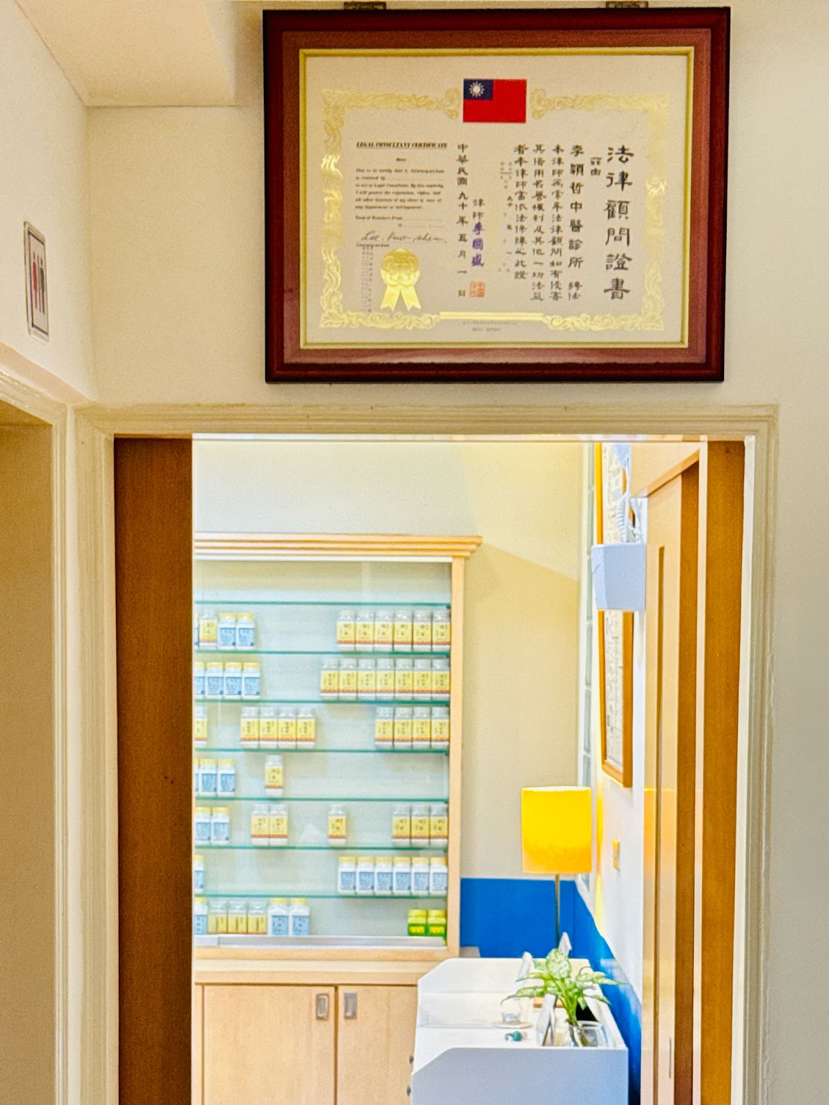 李穎哲中醫診所 診所實景照