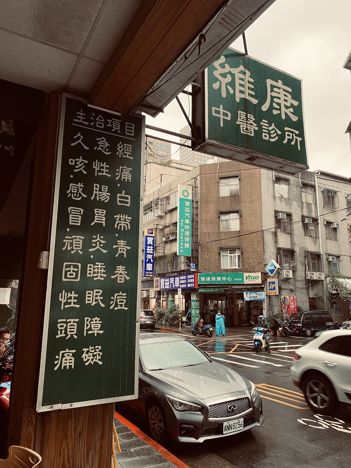 維康中醫診所 診所實景照