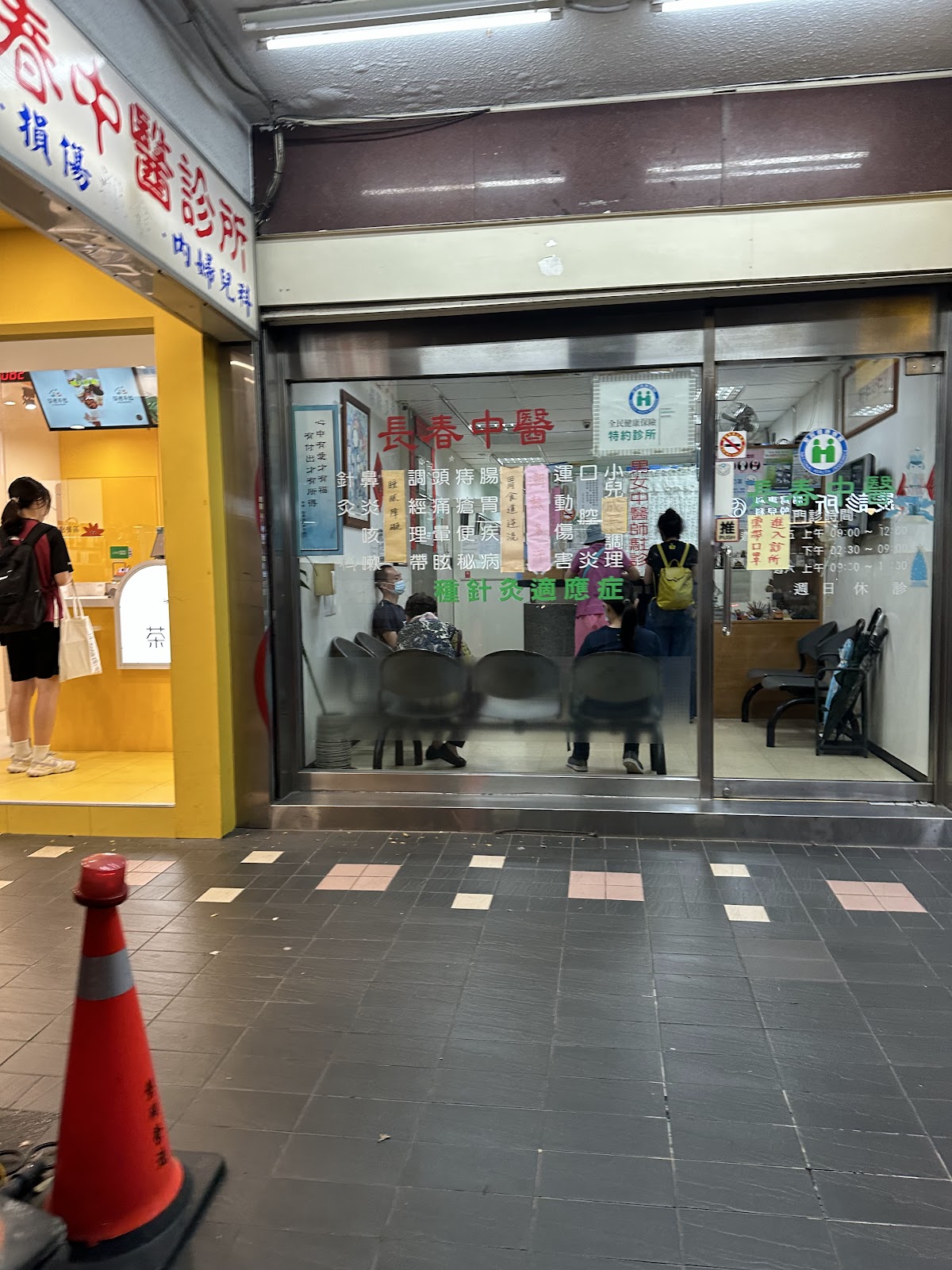 長春中醫診所 診所實景照