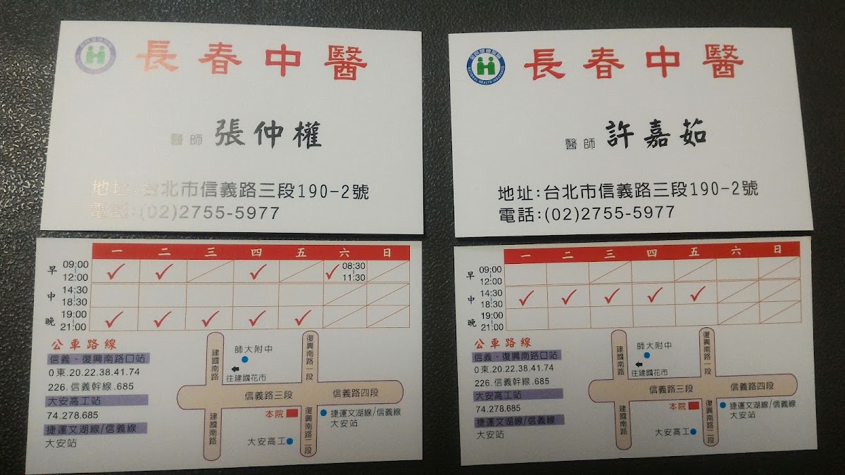 長春中醫診所 診所實景照
