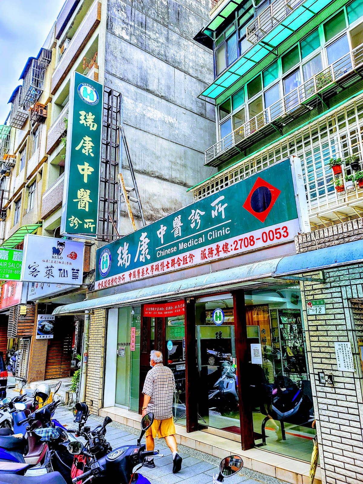 瑞康中醫診所 診所實景照