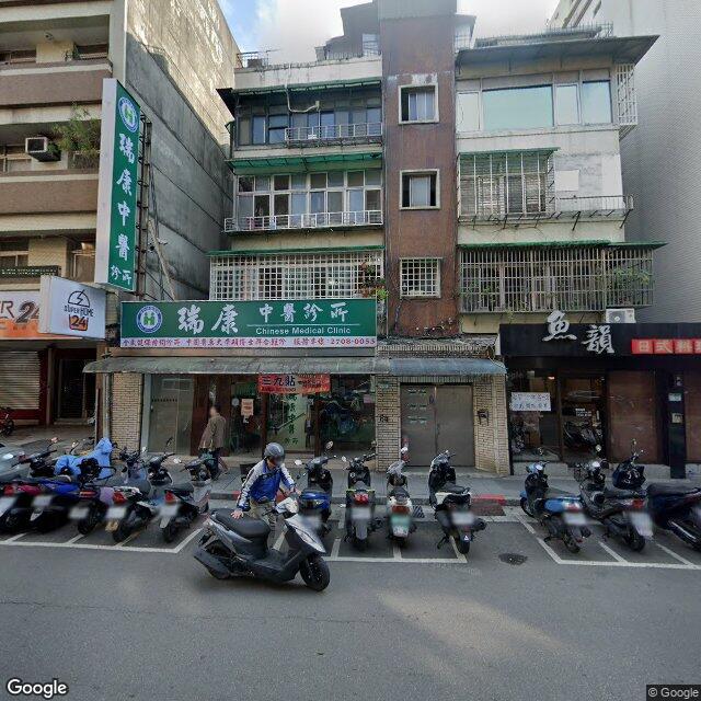 瑞康中醫診所 街景外觀