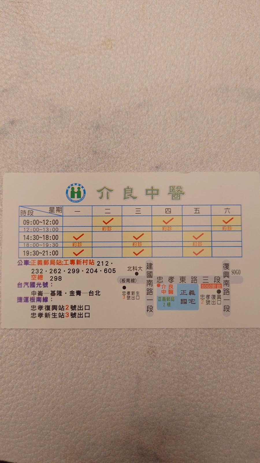 介良中醫診所 診所實景照