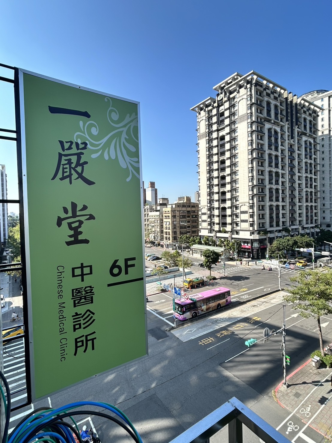 一嚴堂中醫診所 診所實景照