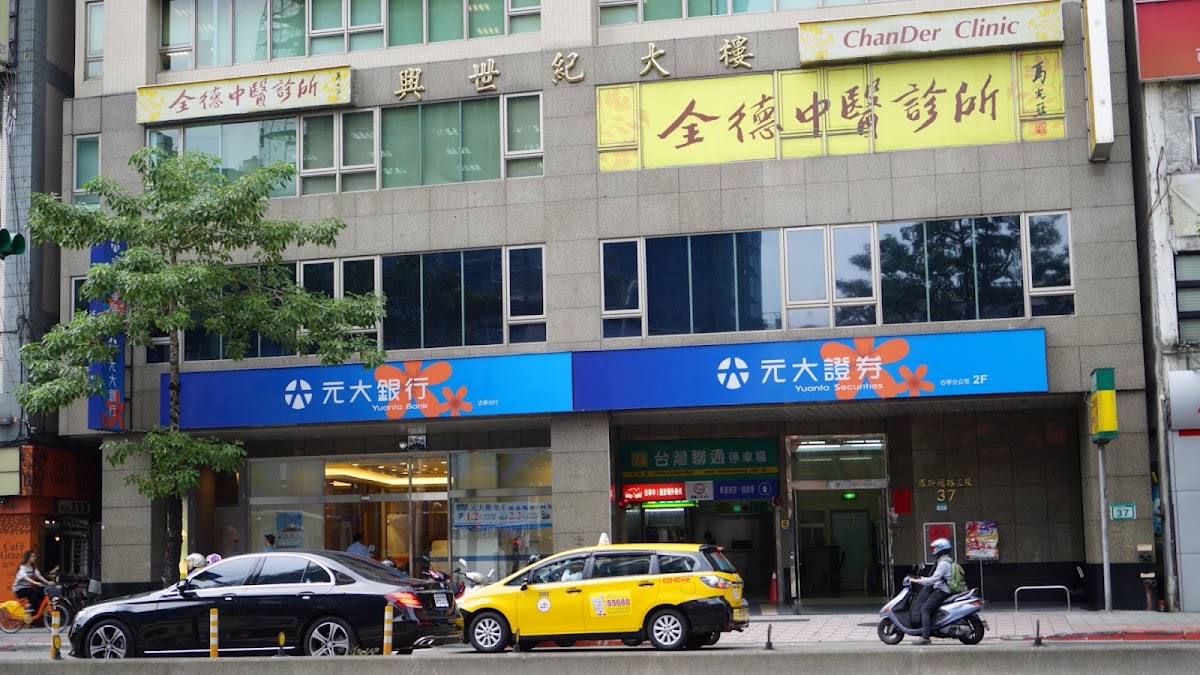 全德中醫診所 診所實景照