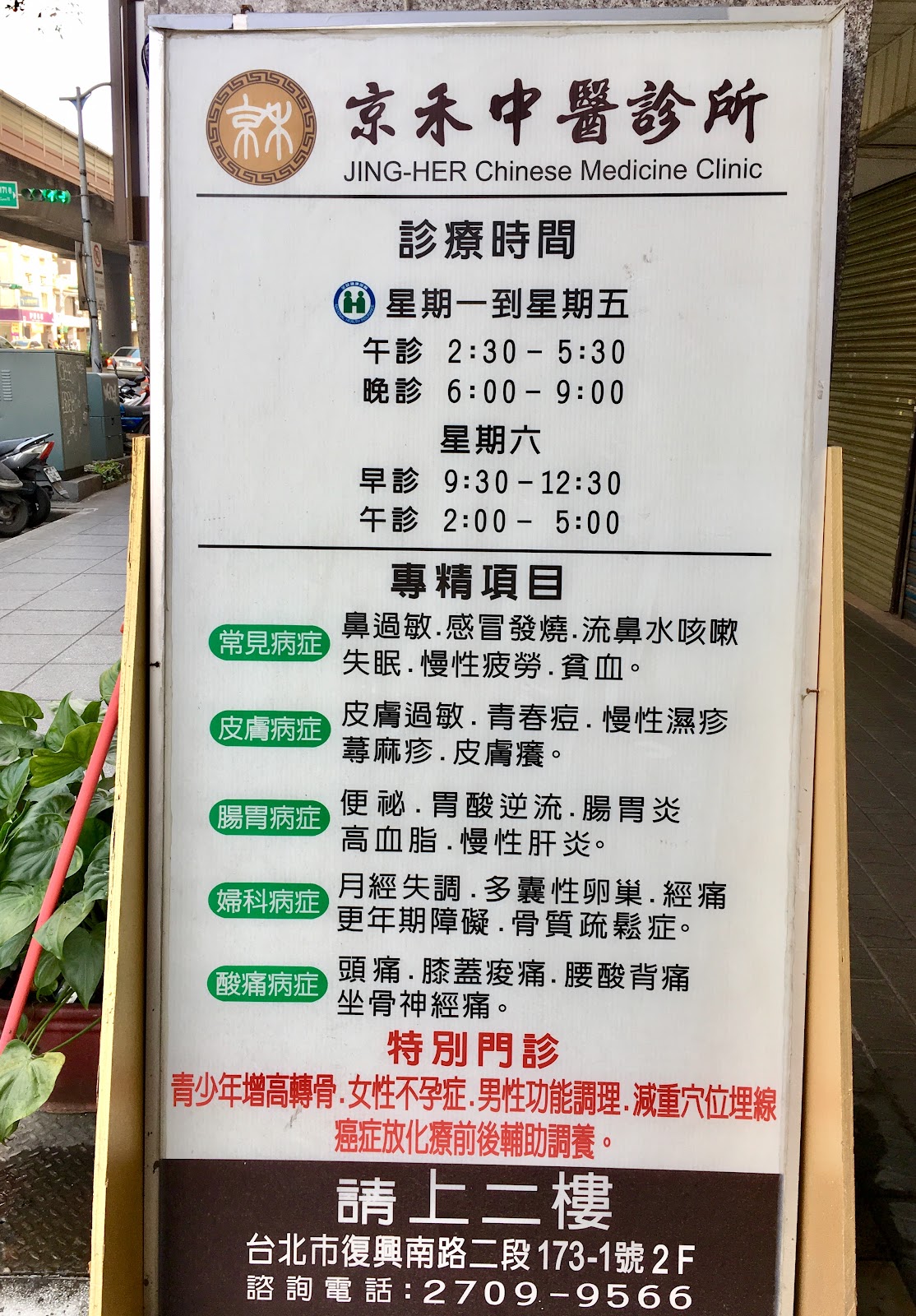京禾中醫診所 診所實景照
