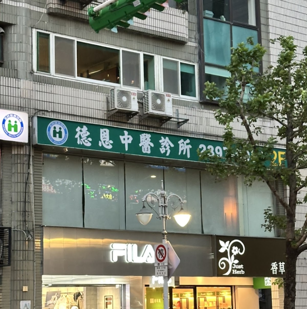 德恩中醫診所 診所實景照