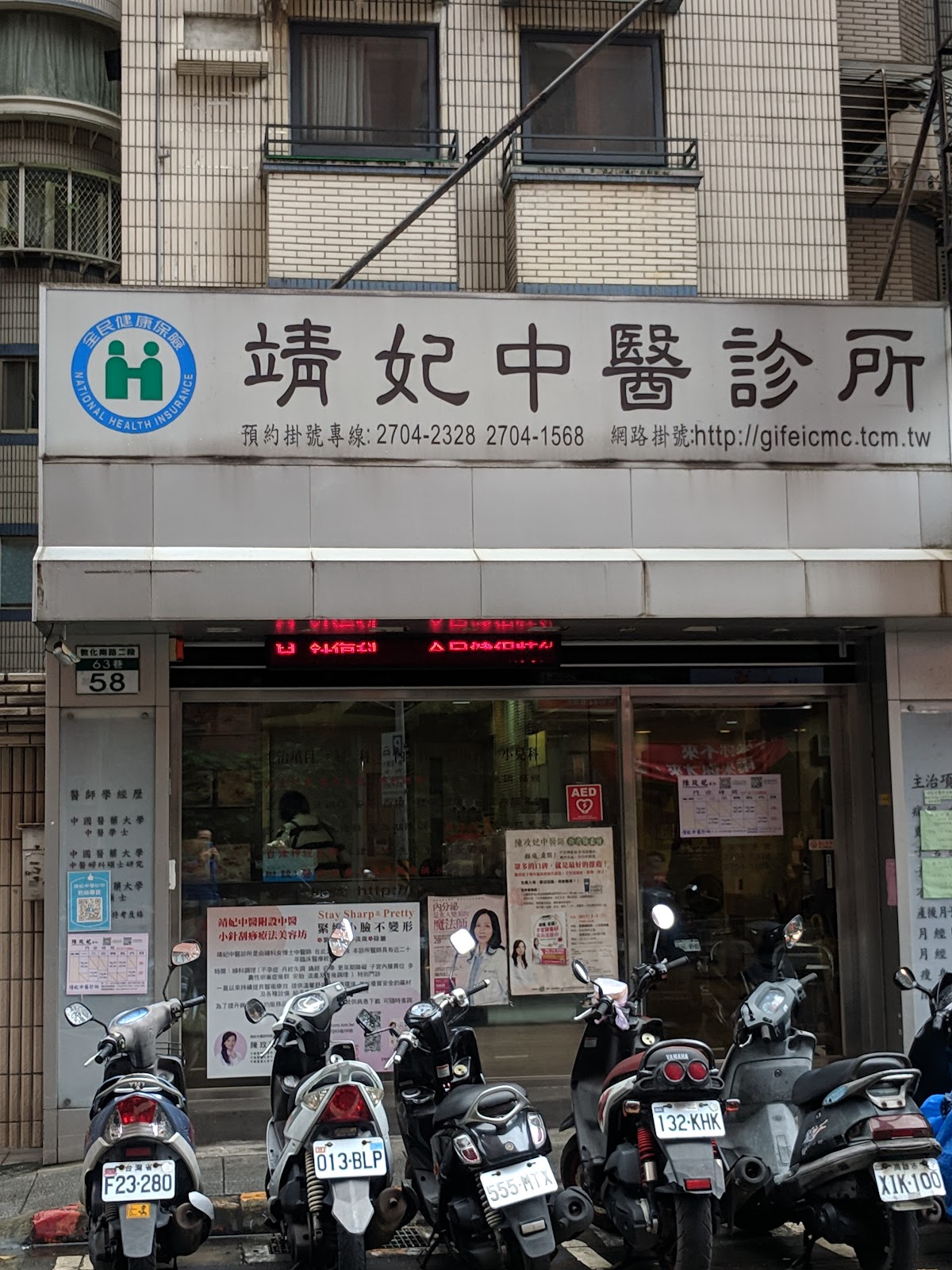 靖妃中醫診所 診所實景照