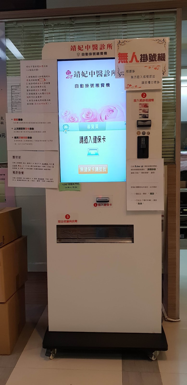 靖妃中醫診所 診所實景照