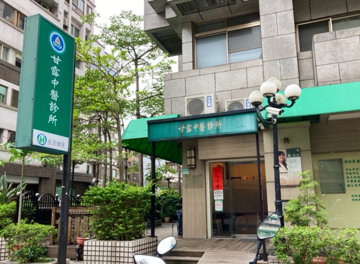 甘露中醫診所 診所實景照