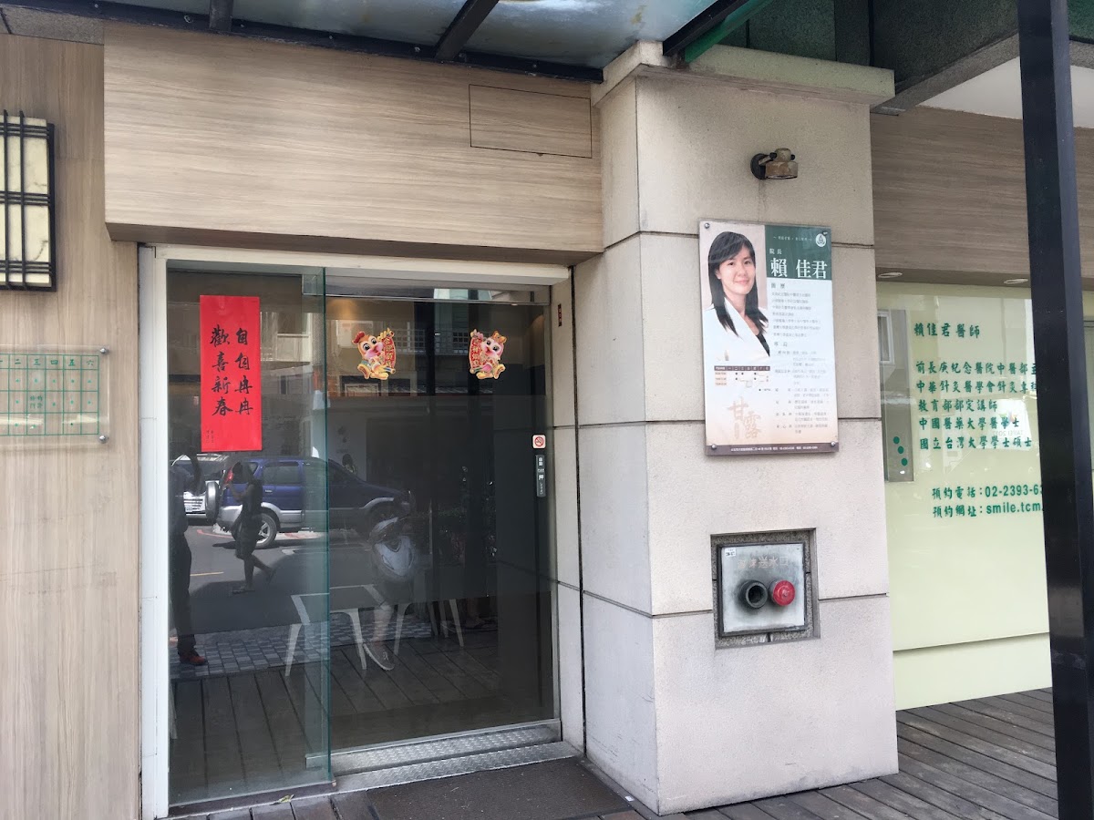 甘露中醫診所 診所實景照