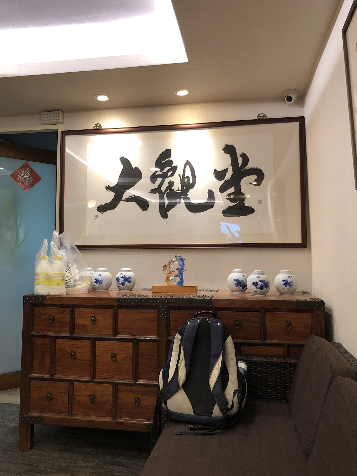 大觀堂中醫診所 診所實景照