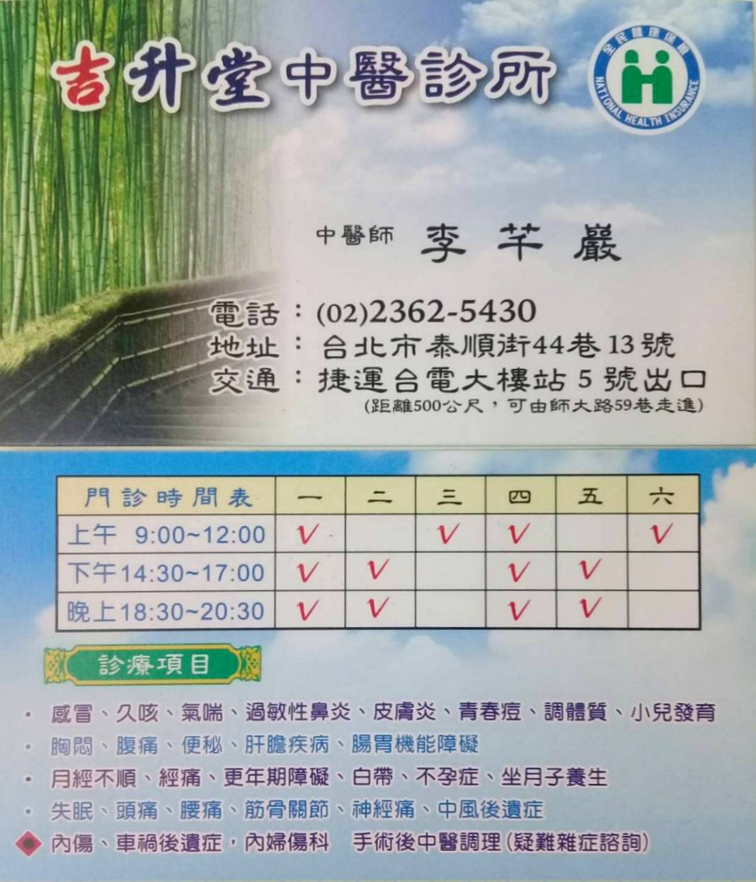 吉升堂中醫診所 診所實景照