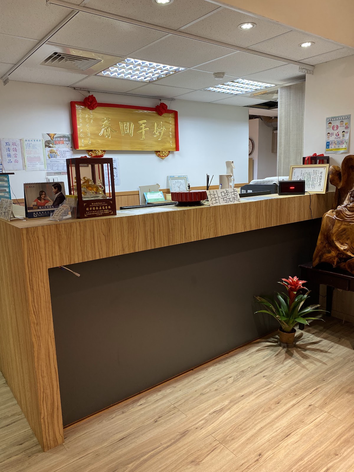 田安然中醫診所 診所實景照