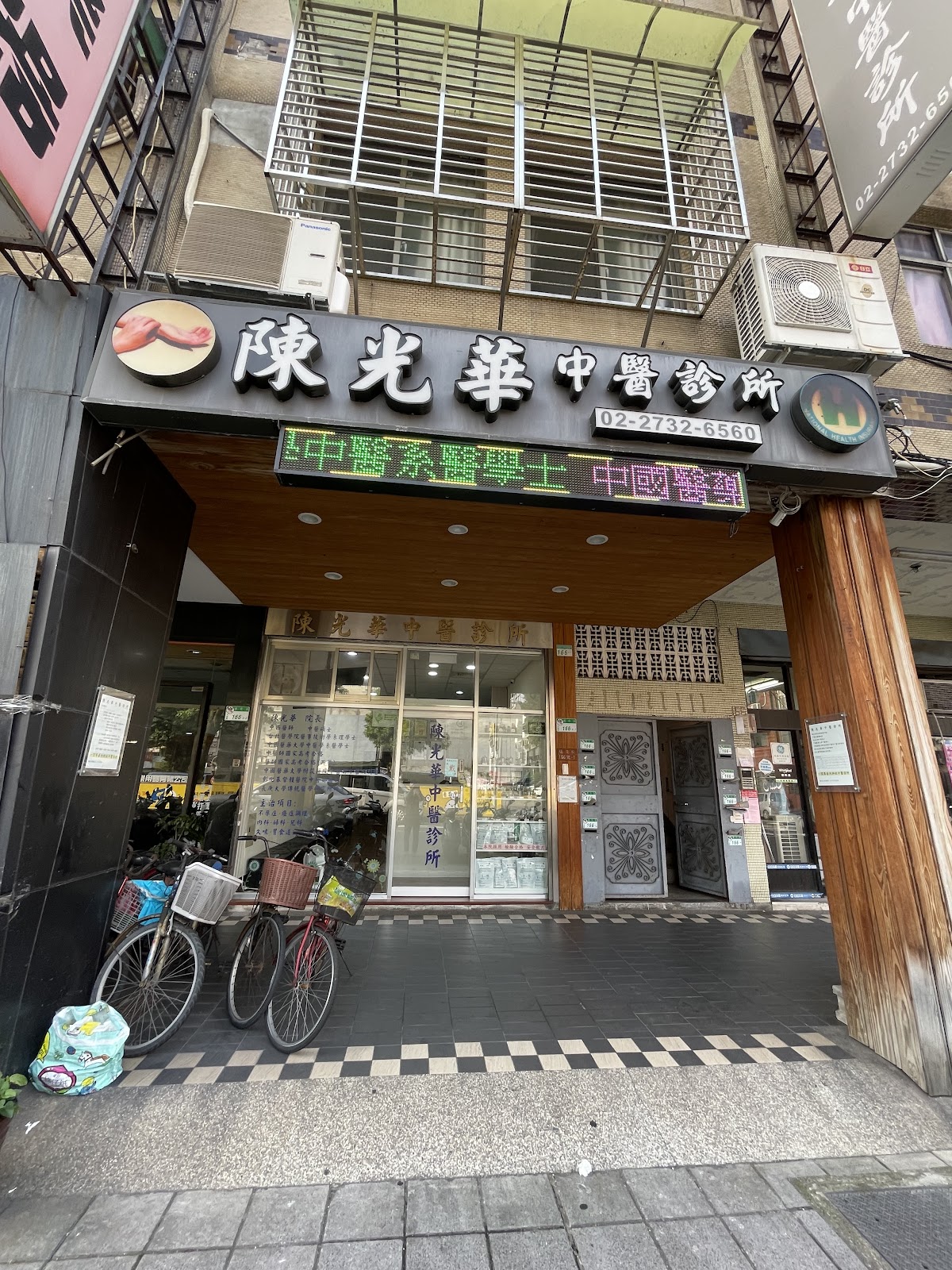 陳光華中醫診所 診所實景照