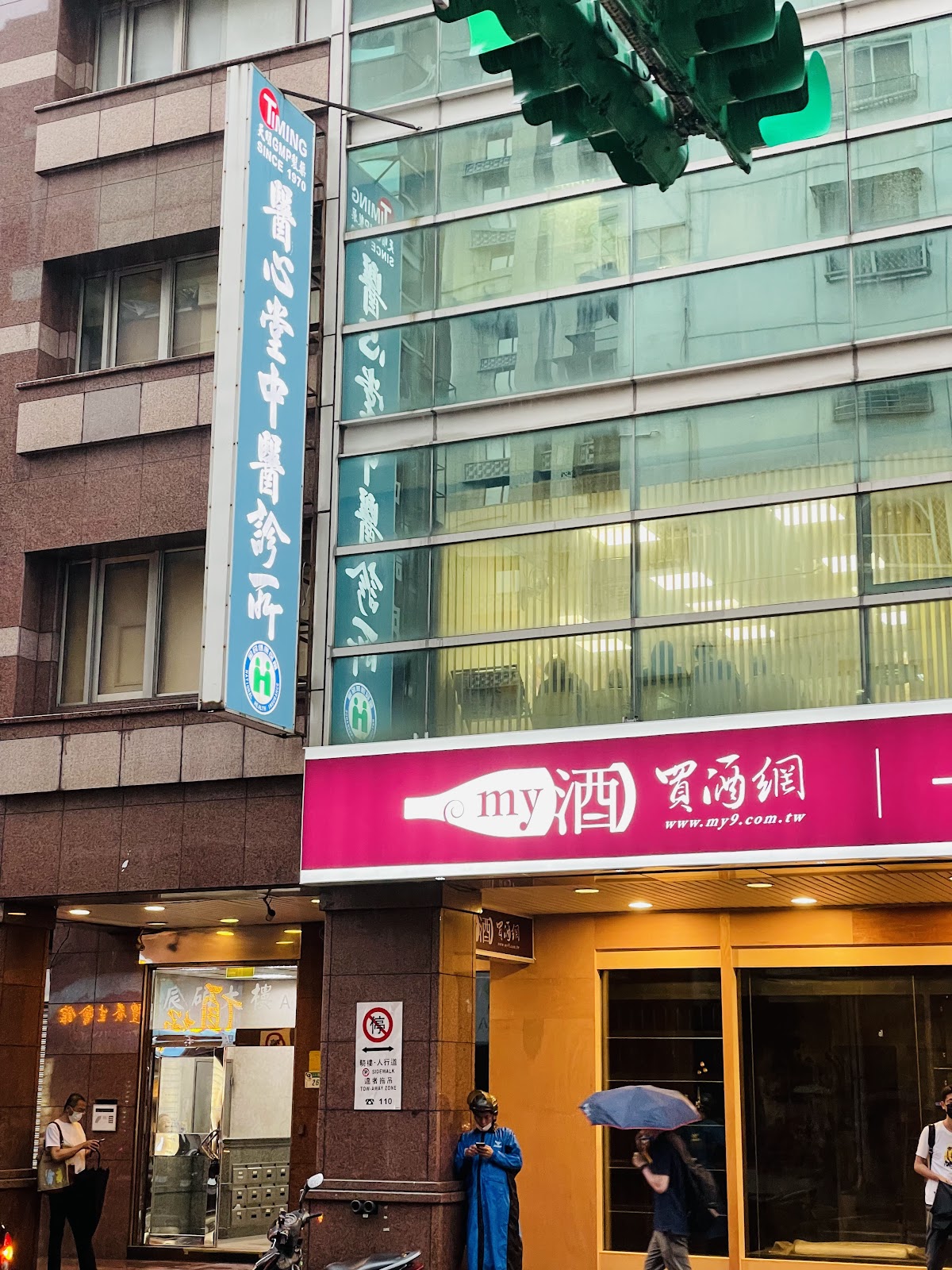 醫心堂中醫診所 診所實景照