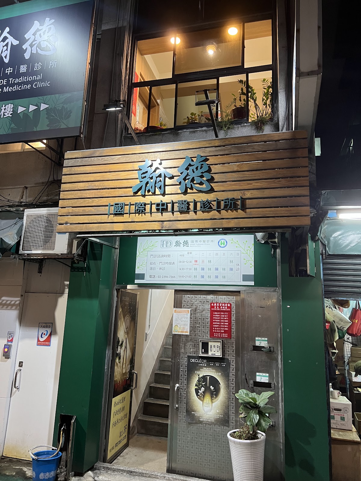 翰德國際中醫診所 診所實景照
