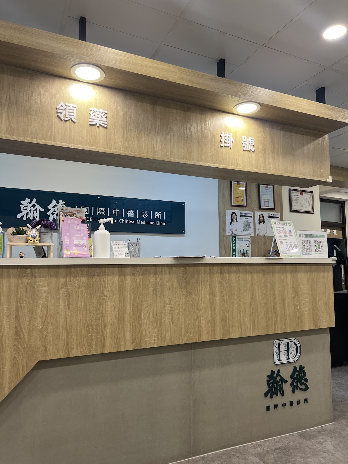 翰德國際中醫診所 診所實景照