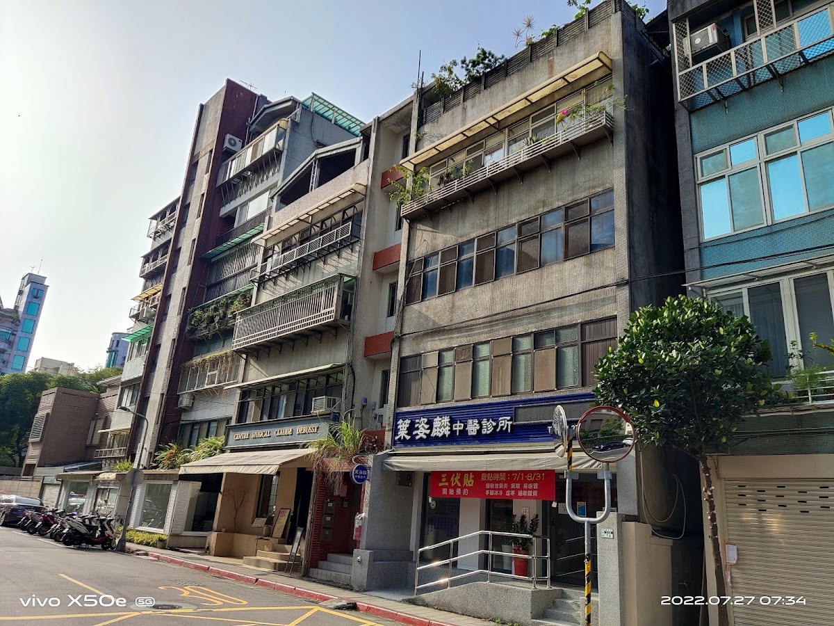葉姿麟中醫診所 診所實景照