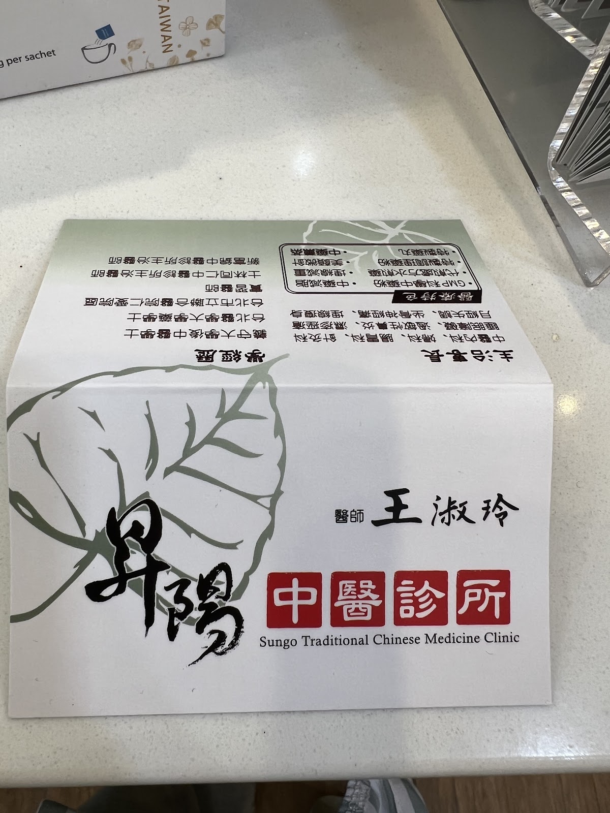 昇陽一品中醫診所 診所實景照