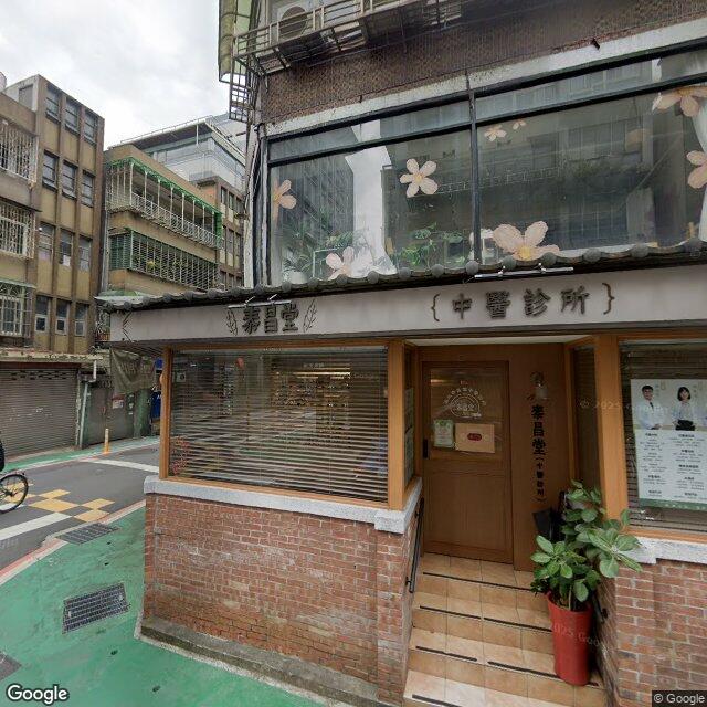 溫州泰昌堂中醫診所 街景外觀