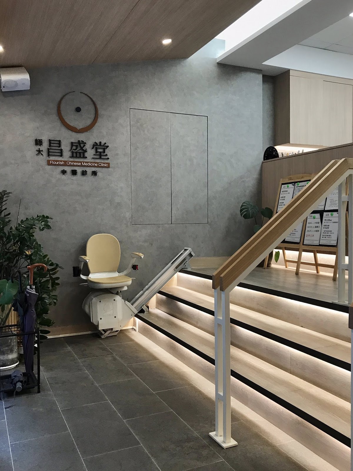 師大昌盛堂中醫診所 診所實景照
