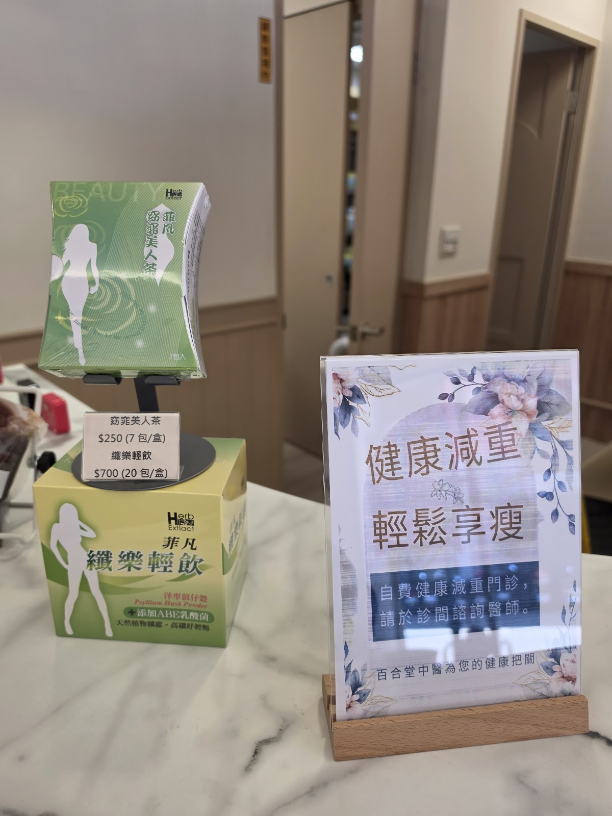 百合堂中醫診所 診所實景照