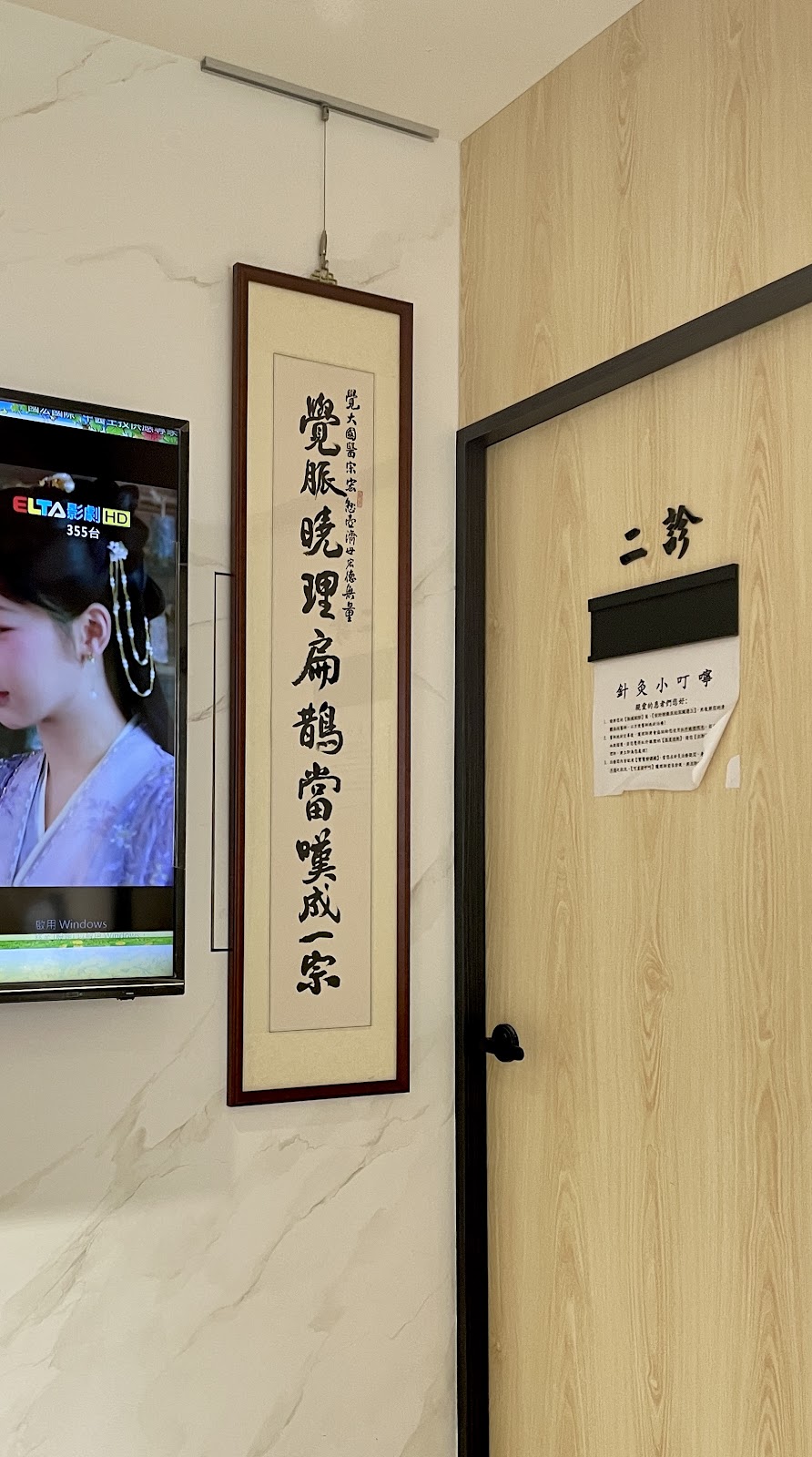 覺世中醫診所 診所實景照