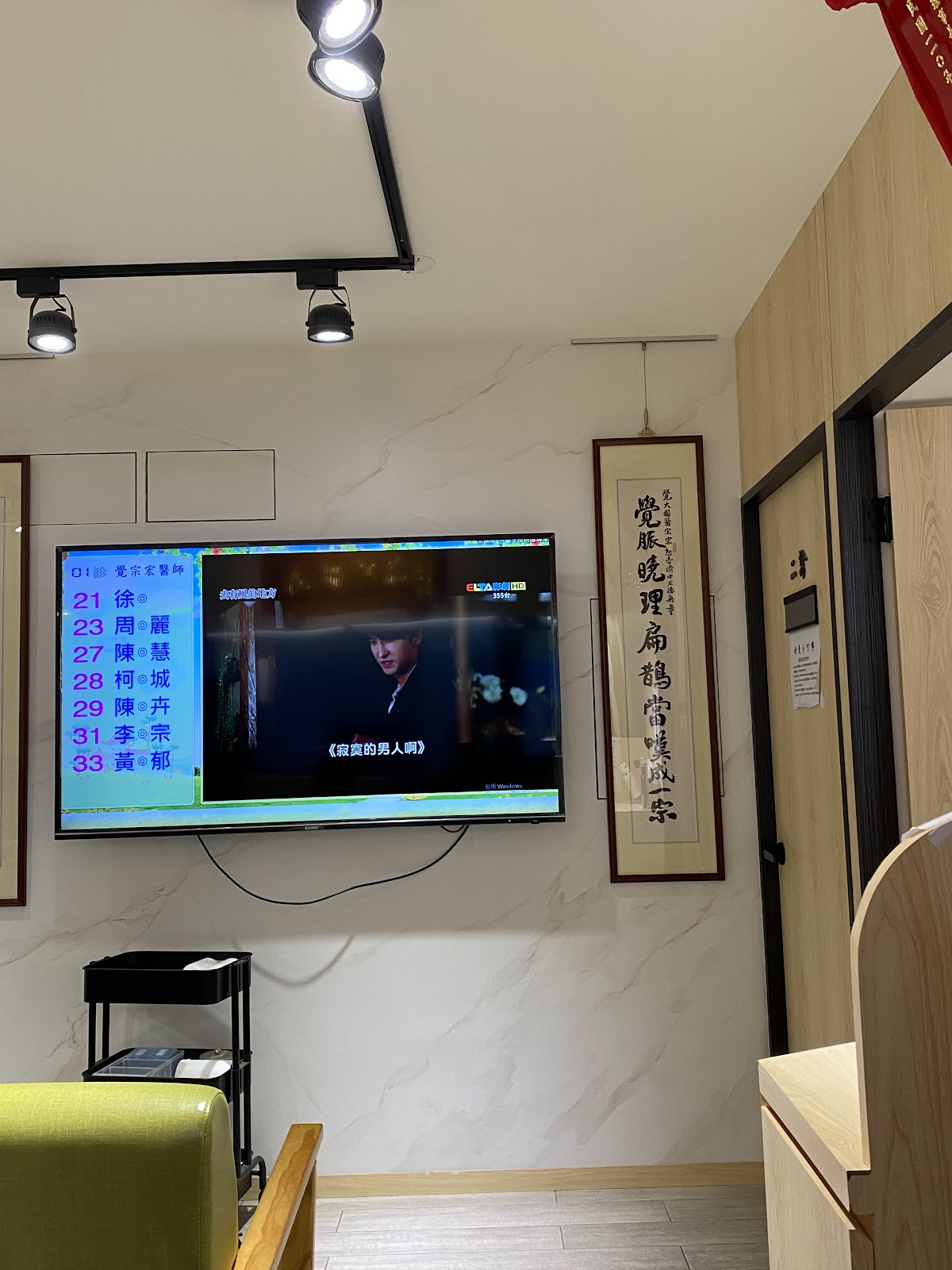 覺世中醫診所 診所實景照