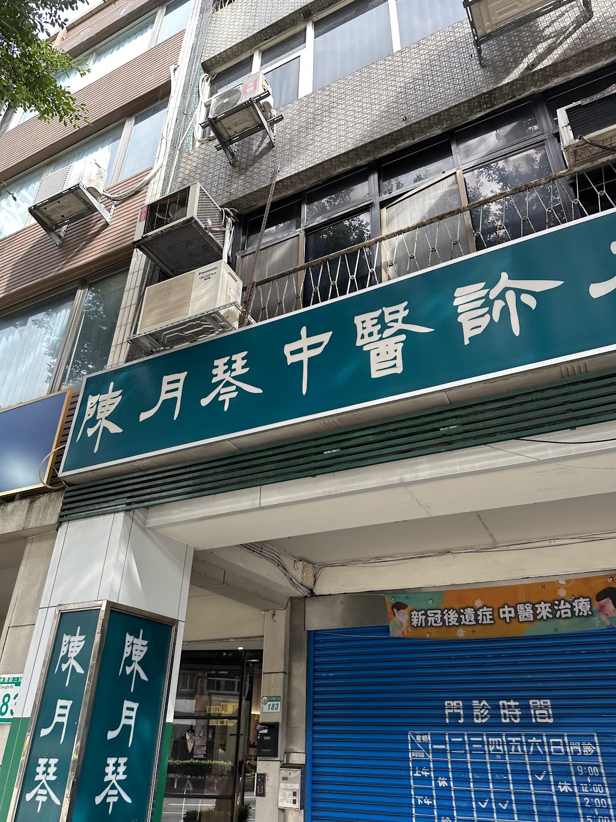 陳月琴中醫診所 診所實景照