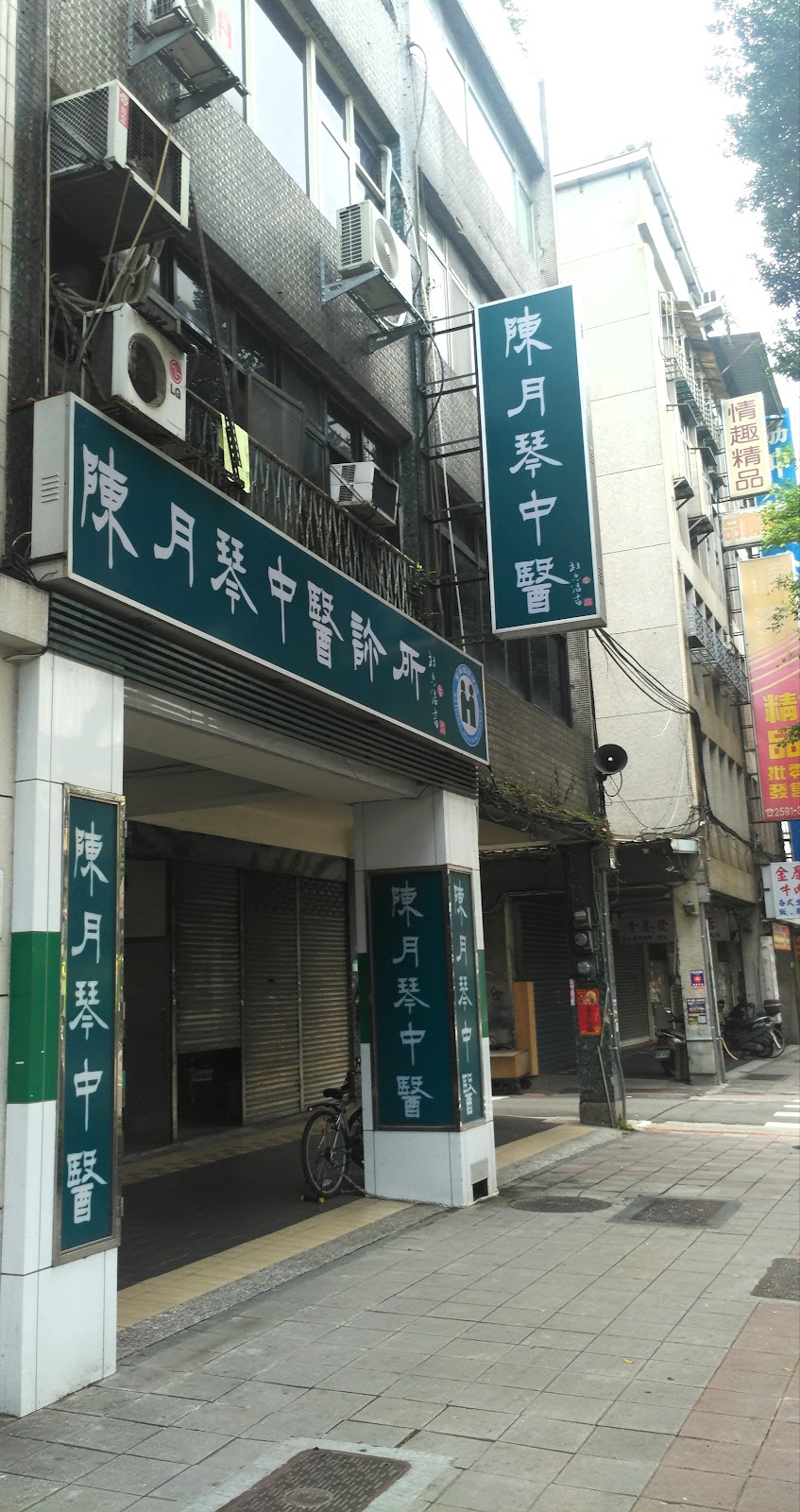 陳月琴中醫診所 診所實景照