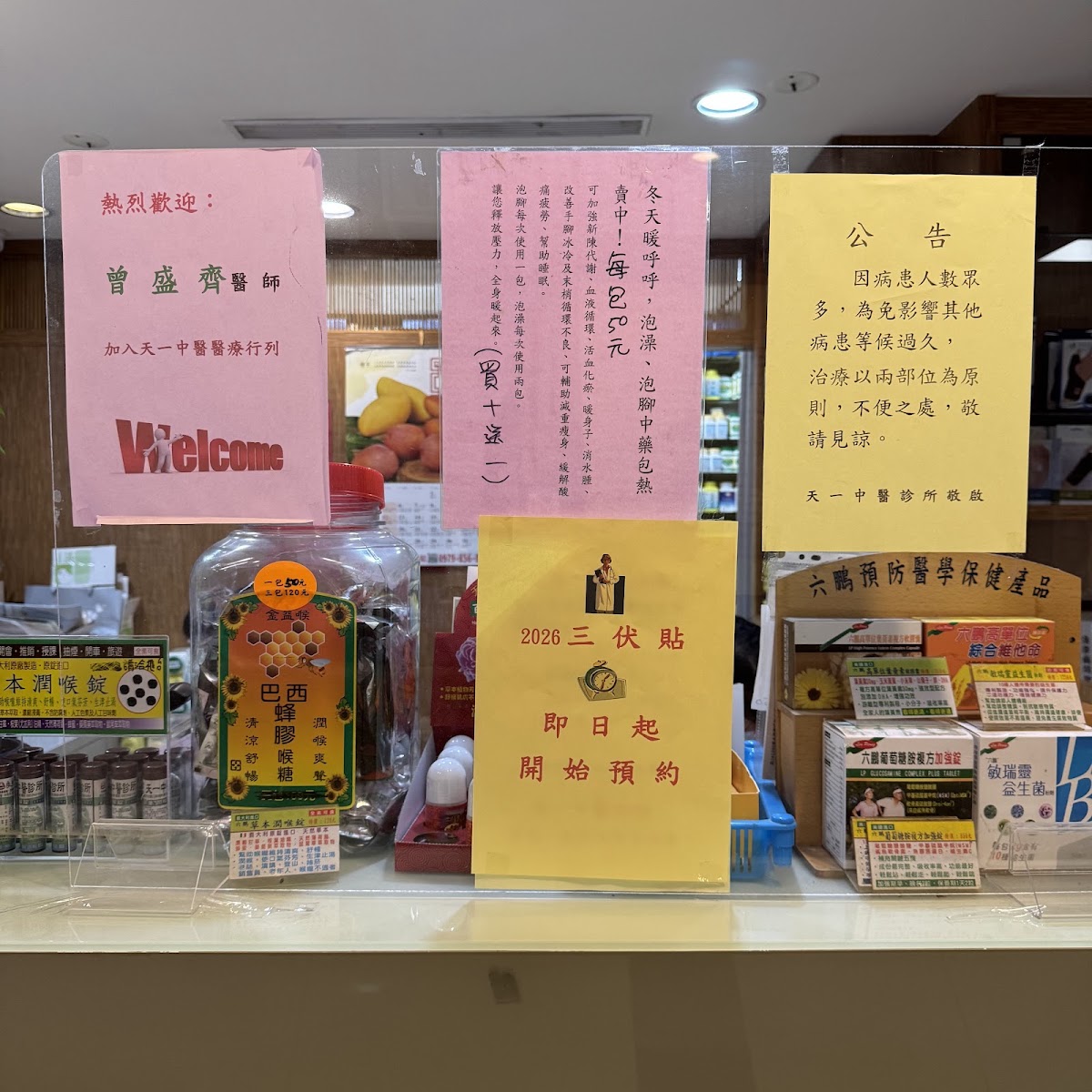 天一中醫診所 診所實景照
