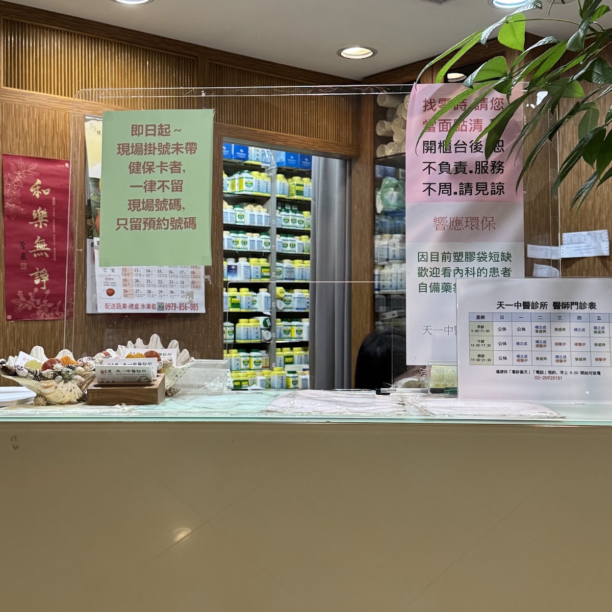 天一中醫診所 診所實景照